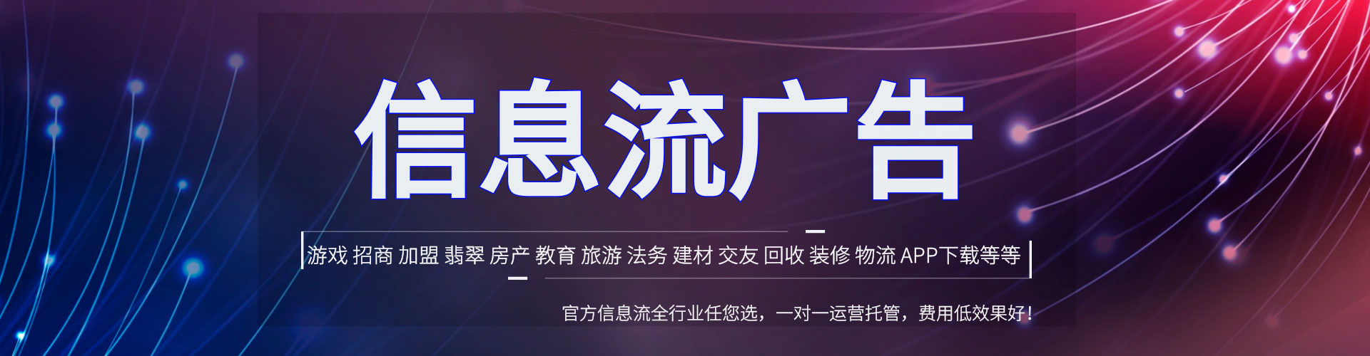 禹会信息流投放